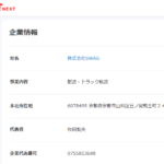 古くからブログ記事にする「株式会社swag」T6130001070544さんのリクナビまとめから代表者「牧田梨央」と電話番号080-5636-3423･075-585-3698[08056363423･0755853698]判明